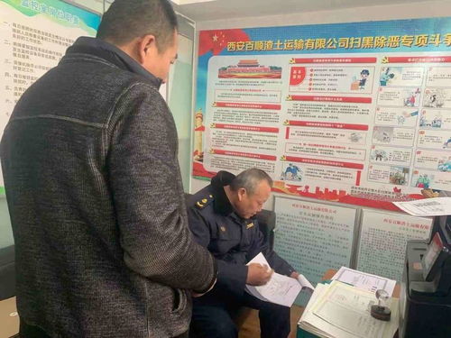 1月15日,未央区交通运输管理站开展辖区普通货物运输企业行业风险摸排检查