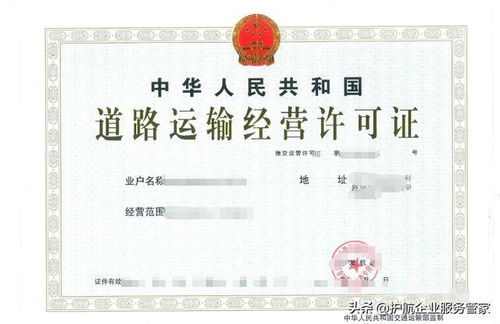 物流公司的朋友们来看看道路运输许可证要怎么办