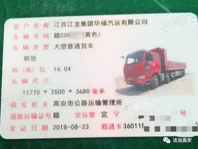 高安市第一张IC卡道路运输证“新鲜出炉”,功能非常强大_车辆
