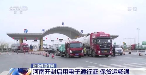货运车辆通行难 多地打通物流 大动脉 启用统一通行证
