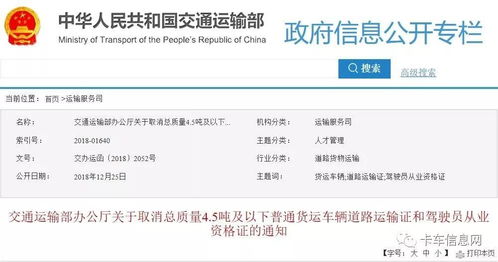 交通运输部 取消总质量4.5吨及以下普通货运车辆双证
