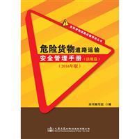 《新颁危险货物道路运输企业安全管理标准-(JT/T 911-914-2014)释义》在冷藏车道路运输中的应用